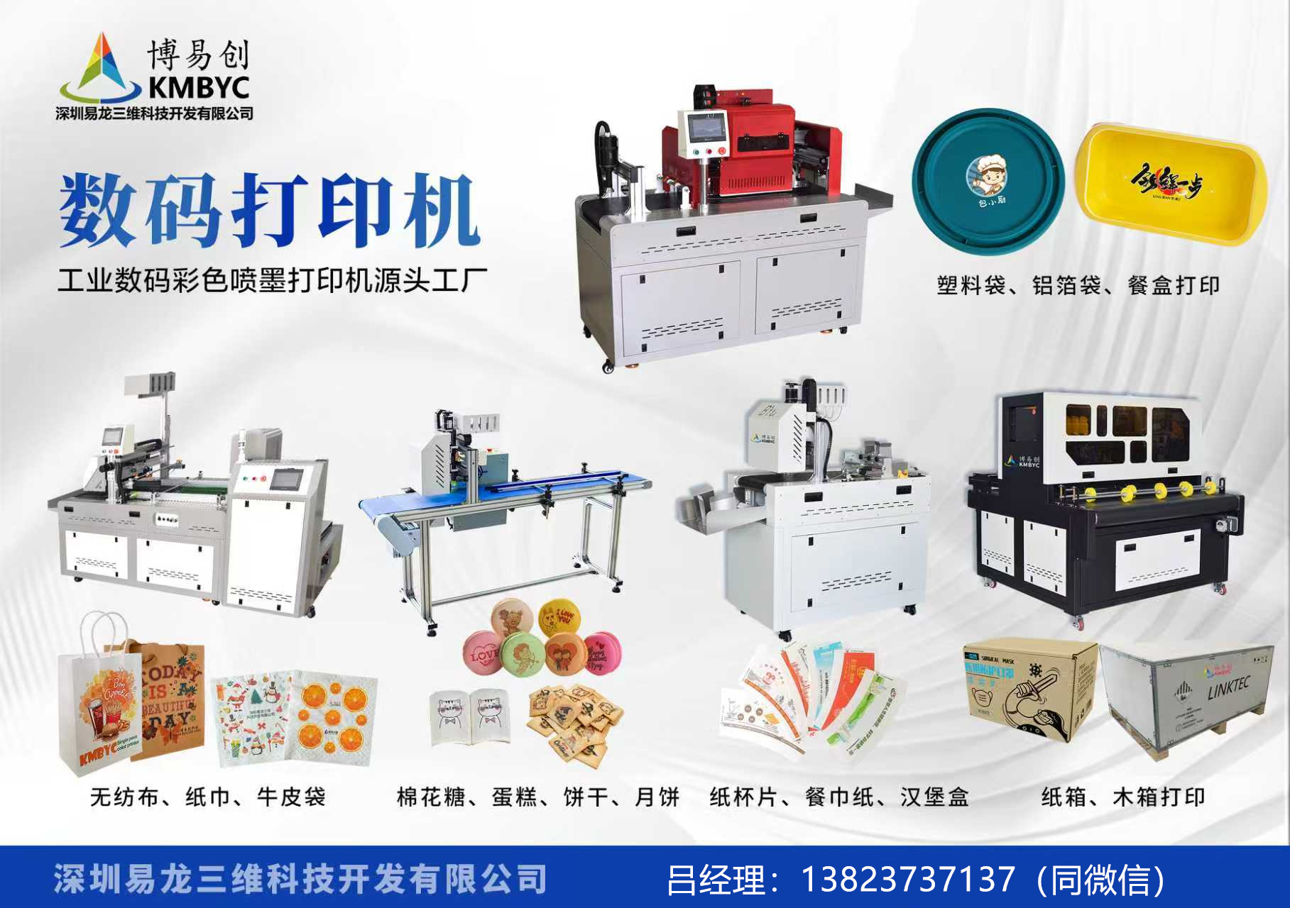 万宁博易创科技