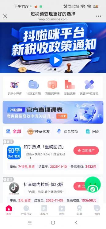 万宁抖啦咪是什么平台-一个专注短视频流量变现的平台！ 第3张