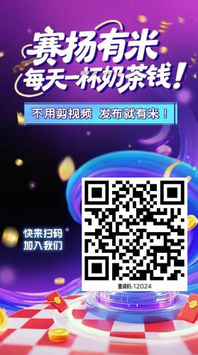 万宁【赛扬有米】宝妈学生居家线上视频代发兼职平台，0撸赚米项目 第4张